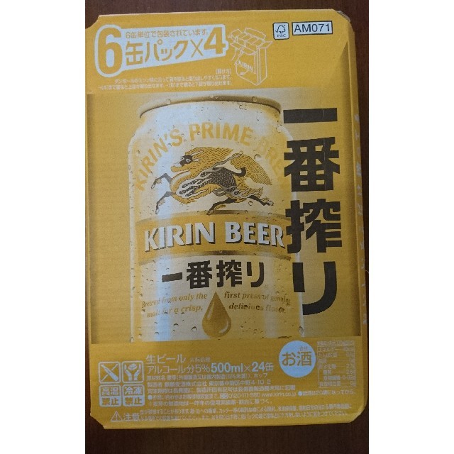 キリン一番搾り  500ml×24本