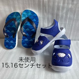 アディダス(adidas)の未使用アディダスサンダル15センチ.オールドネイビー サンダル16センチセット(サンダル)