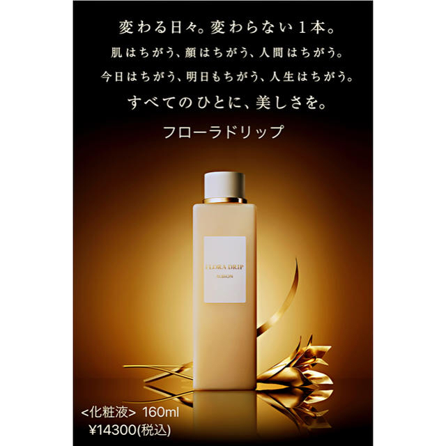 アルビオン フローラドリップ 〈化粧液〉160ml お買い得 4997円引き