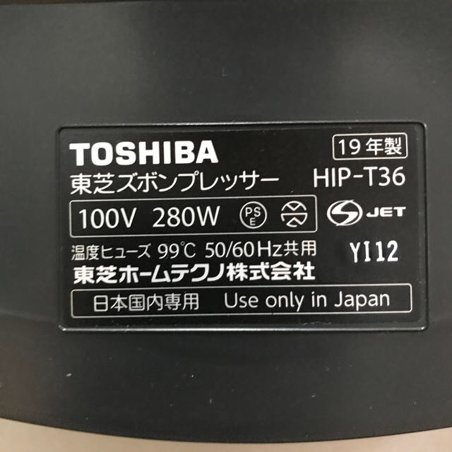 東芝(トウシバ)の東芝 TOSHIBA ズボンプレッサー HIP-T36 2019年製 スマホ/家電/カメラの生活家電(ズボンプレッサー)の商品写真