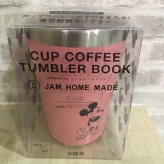 タカラジマシャ(宝島社)の■JAM HOME MADE  タンブラー　ファミリーマート限定(タンブラー)