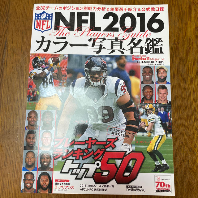 ☆ＮＦＬ　２０１６カラー写真名鑑☆ エンタメ/ホビーの本(趣味/スポーツ/実用)の商品写真