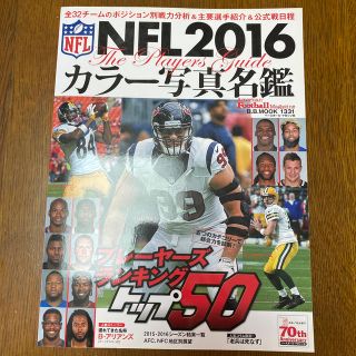 ☆ＮＦＬ　２０１６カラー写真名鑑☆(趣味/スポーツ/実用)