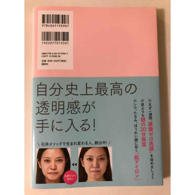 かな様専用！！一週間であなたの肌は変わります大人の美肌学習帳 エンタメ/ホビーの本(ファッション/美容)の商品写真