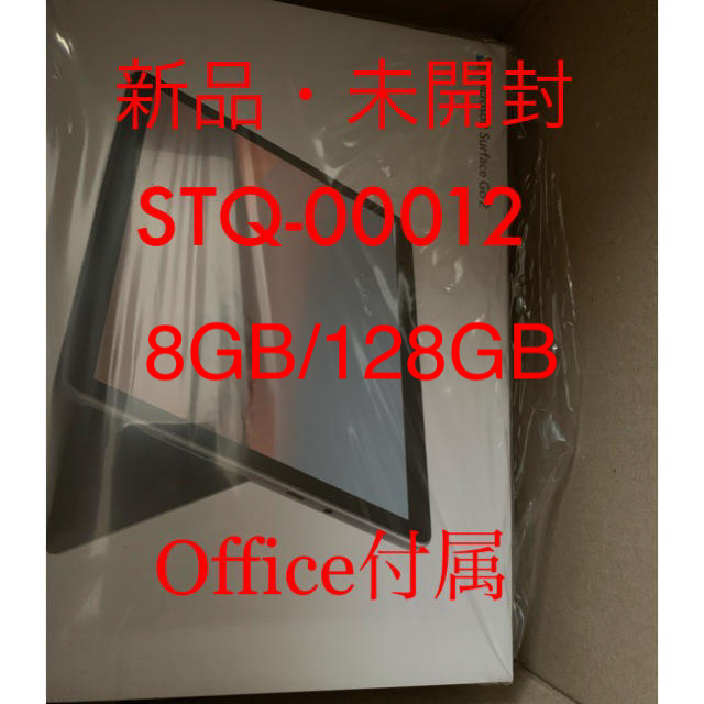 Microsoft - Surface Go2 8GB 128GB STQ-00012 office付