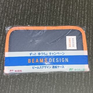 ビームス(BEAMS)の【新品未開封】BEAMS DESIGN 通帳ケース(日用品/生活雑貨)