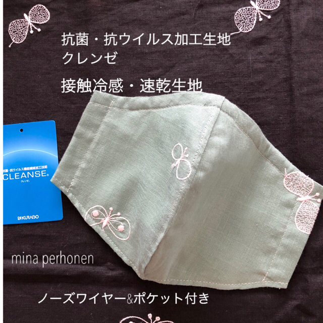 mina perhonen(ミナペルホネン)のミナペルホネン　インナーマスク  クレンゼ  接触冷感　ポケット付き　夏用　薄手 ハンドメイドのファッション小物(その他)の商品写真