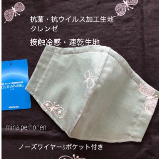 ミナペルホネン(mina perhonen)のミナペルホネン　インナーマスク  クレンゼ  接触冷感　ポケット付き　夏用　薄手(その他)