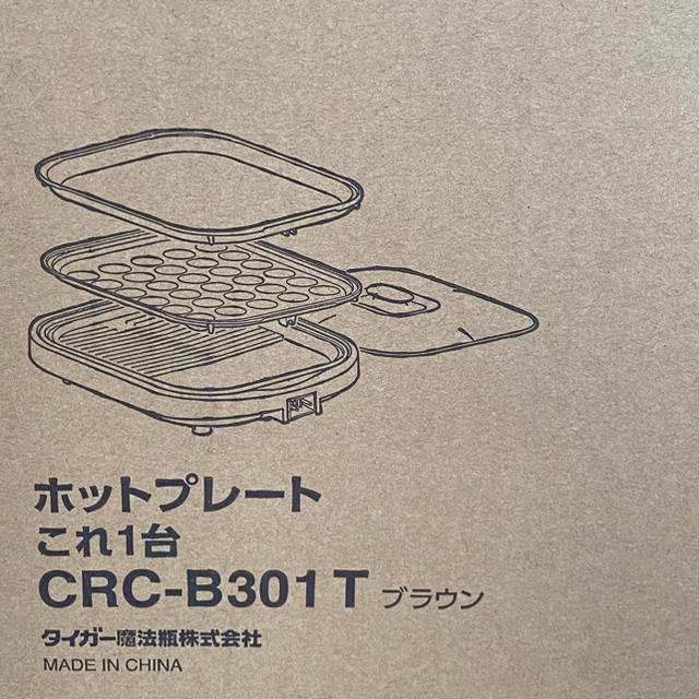 TIGER(タイガー)の【新品・未開封・メーカー保証あり】TIGER CRC-B301T スマホ/家電/カメラの調理家電(ホットプレート)の商品写真