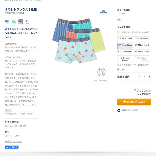 PETIT BATEAU(プチバトー)の【新品】プチバトー ミラレトランクス3枚組 キッズ/ベビー/マタニティのキッズ服男の子用(90cm~)(下着)の商品写真