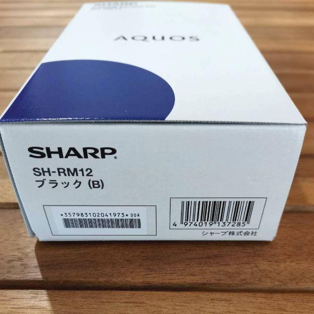 SHARP(シャープ)の【新品未開封】AQUOS sense3 lite 64GBブラック スマホ/家電/カメラのスマートフォン/携帯電話(スマートフォン本体)の商品写真