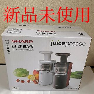 シャープ(SHARP)のJUICEPRESSO ジューサー SHARP シャープ(ジューサー/ミキサー)