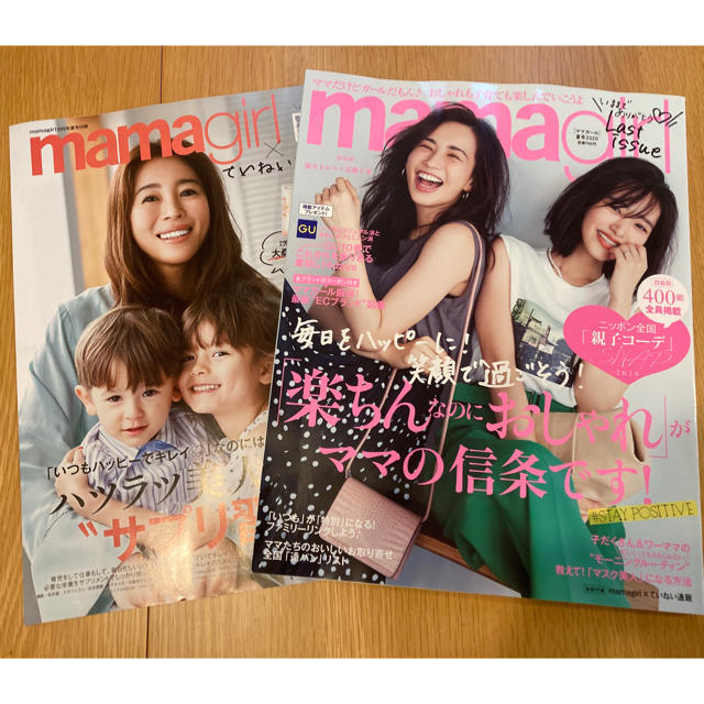 mamagirl (ママガール) 2020年 07月号 エンタメ/ホビーの雑誌(その他)の商品写真