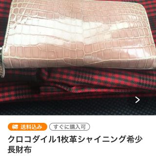 クロコダイル財布春様専用(財布)