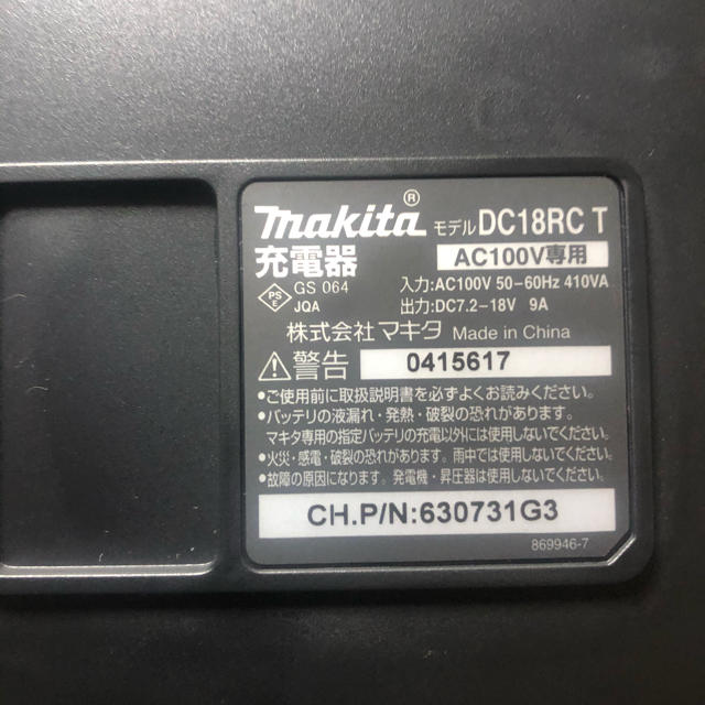 Makita(マキタ)のマキタ充電器 スマホ/家電/カメラの生活家電(その他)の商品写真