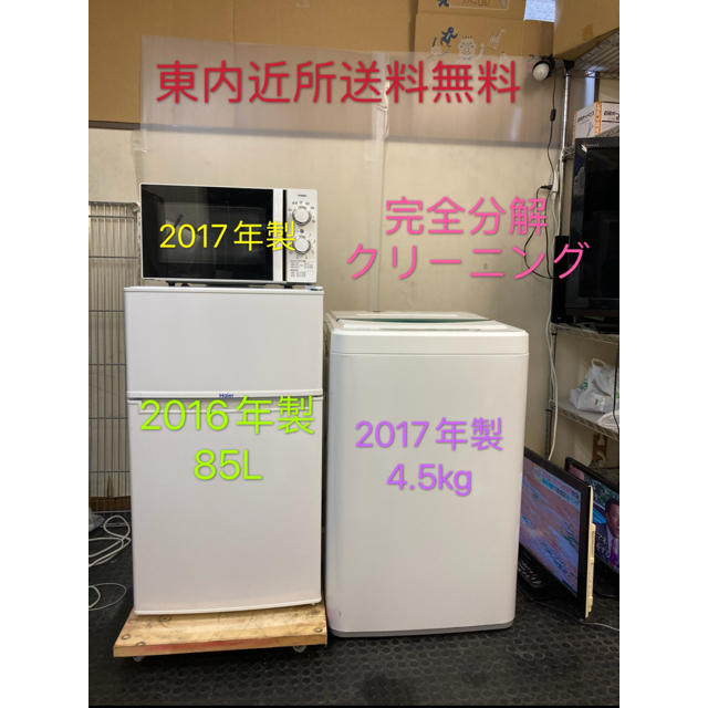 3点家電セット 一人暮らし！冷蔵庫、洗濯機、電子レンジ★設置無料、送料無料♪