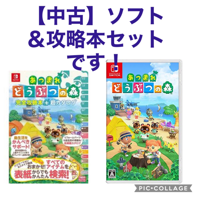 任天堂(ニンテンドウ)のあつまれどうぶつの森＆攻略本セット エンタメ/ホビーのゲームソフト/ゲーム機本体(家庭用ゲームソフト)の商品写真