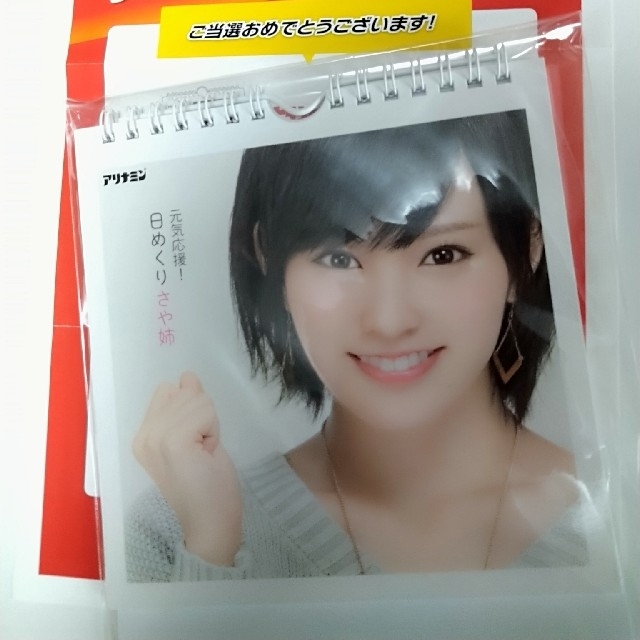 山本彩日めくりカレンダー