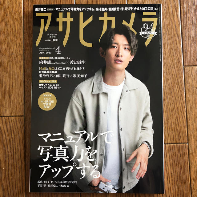 朝日新聞出版(アサヒシンブンシュッパン)のアサヒカメラ 2020年 04月号 エンタメ/ホビーの雑誌(趣味/スポーツ)の商品写真