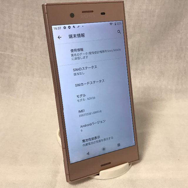 SIMロック解除 SOV36 Xperia XZ1 判定○ 送料込 www.krzysztofbialy.com