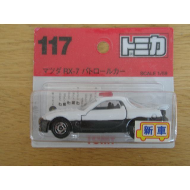 Takara Tomy(タカラトミー)の当時物トミカ　マツダ　RX-7パトロールカー（エラー品+通常品）おまけつき エンタメ/ホビーのおもちゃ/ぬいぐるみ(ミニカー)の商品写真