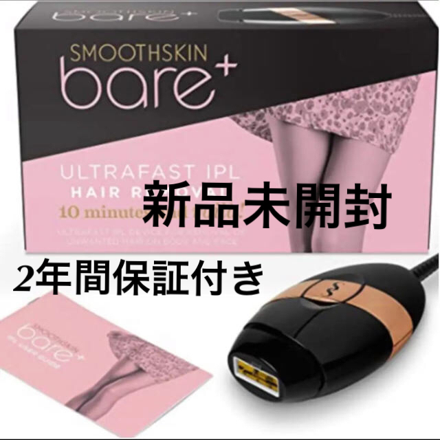 スムーズスキン bare bare+ スムーズスキンベア　プラス　脱毛器　光脱毛