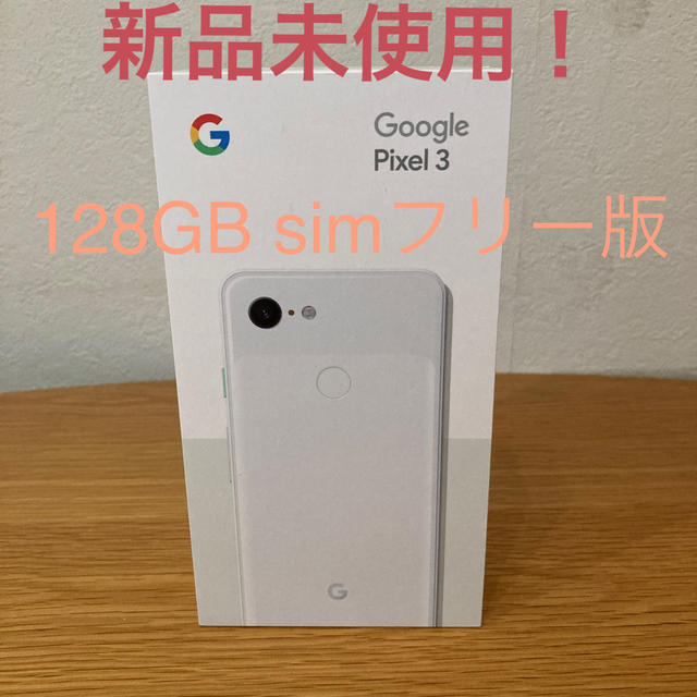 GoogleGoogle Pixel3 128GB SIMフリー版