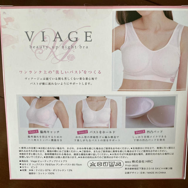 VIAGE ヴィアージュ　ナイトブラ レディースの下着/アンダーウェア(ブラ)の商品写真