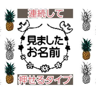 見ました 浸透印 シャチハタ はんこ スタンプ 判子 ハンコ 印鑑(はんこ)