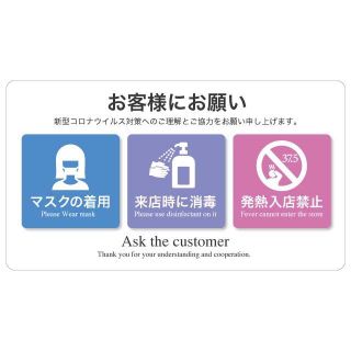 お客様にお願い　 コロナ対策ステッカー 2枚(店舗用品)