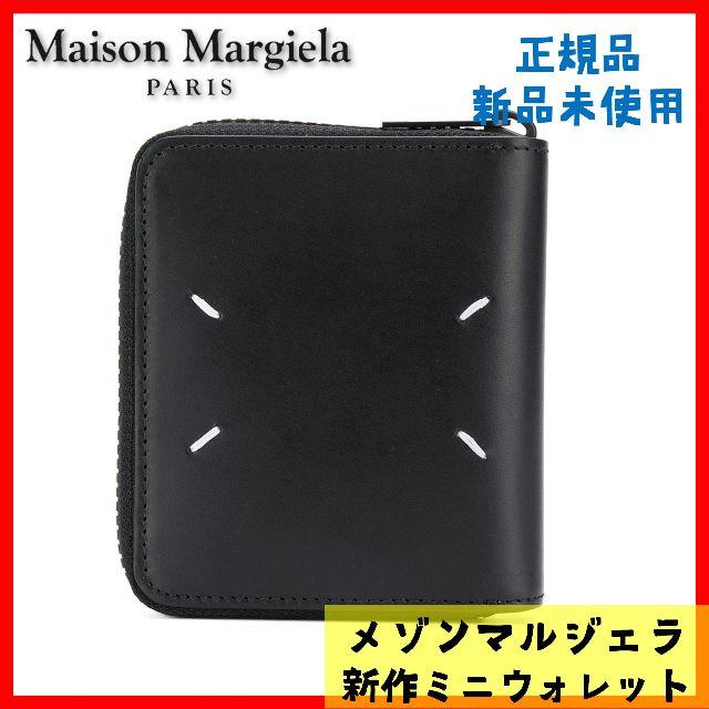 新作！メゾンマルジェラ Maison Margiela ラウンドジップミニ財布
