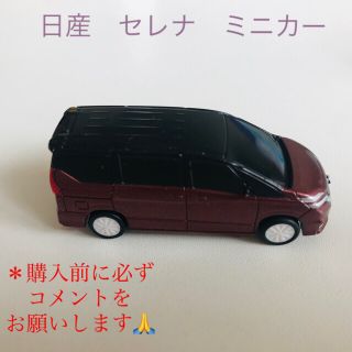 ニッサン(日産)の日産　セレナ　ミニカー(ミニカー)