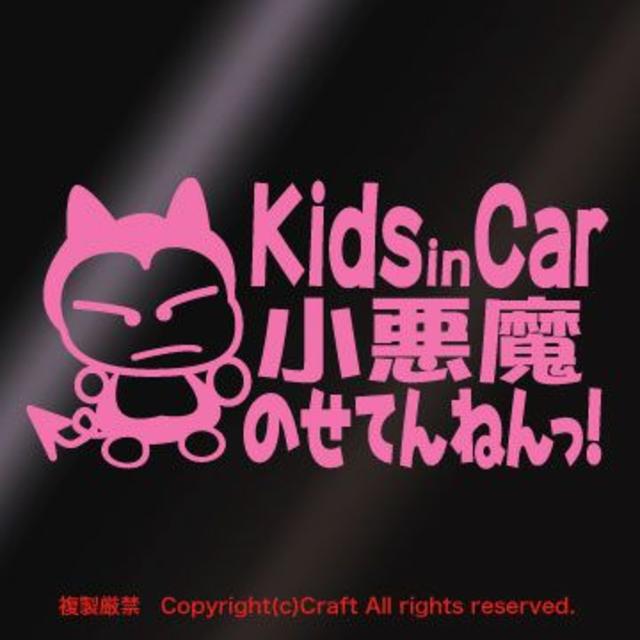 Kids in Car小悪魔のせてんねん!/ステッカー(fl)ライトピンク 自動車/バイクの自動車(車外アクセサリ)の商品写真