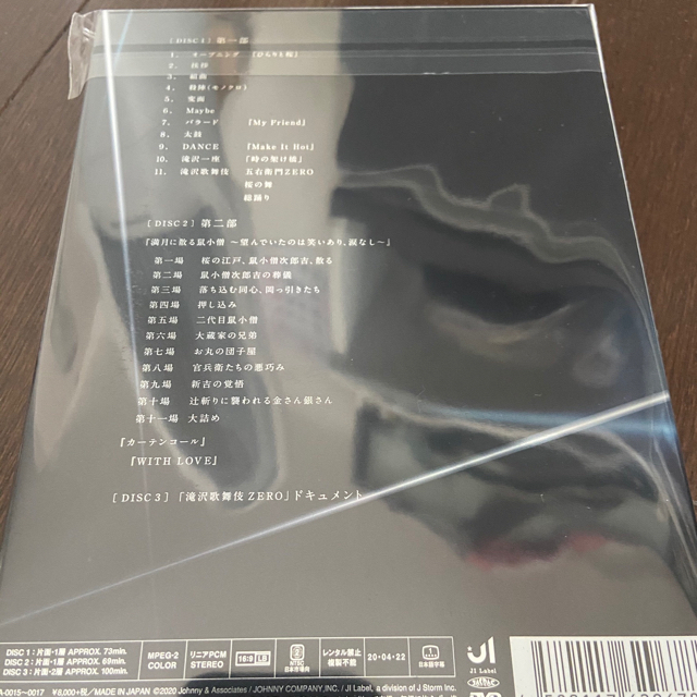 【未開封・現品限り】滝沢歌舞伎ZERO 2019 初回限定盤 通常盤 セットご確認お願いします