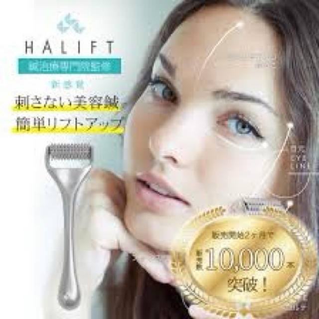 ■新品■  ハリフト　HALIFT