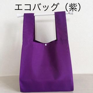 エコバッグ（紫）コンビニ・お弁当入る！(エコバッグ)