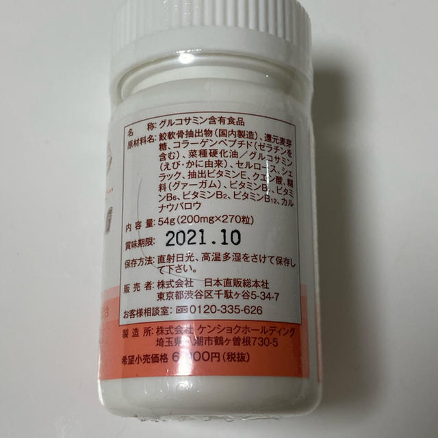 コンドロメートG 7本セット値下げグルコサミン値下げ | www