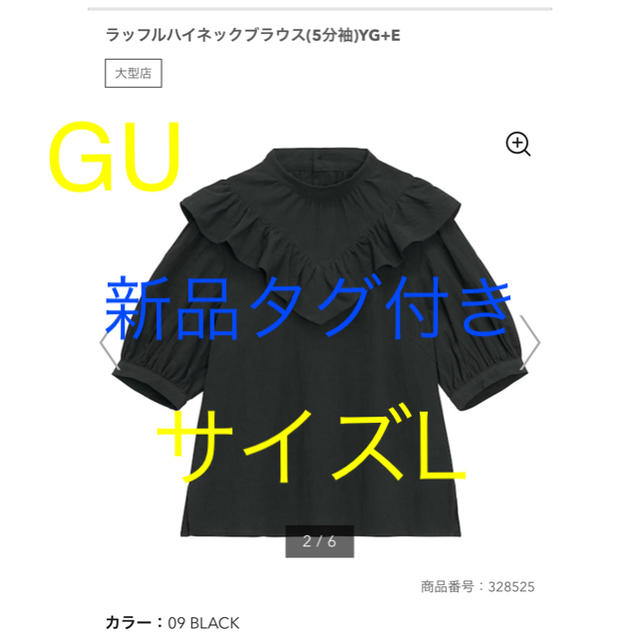 GU(ジーユー)の新品タグ付 ラッフルハイネックブラウス ブラック Ｌ レディースのトップス(シャツ/ブラウス(半袖/袖なし))の商品写真