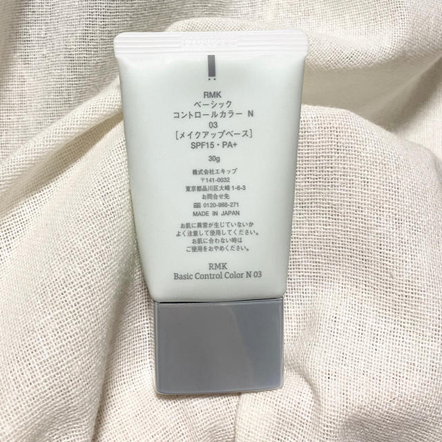 RMK(アールエムケー)のお値下げしました！RMK ベーシックコントロールカラーN 03 コスメ/美容のベースメイク/化粧品(コントロールカラー)の商品写真