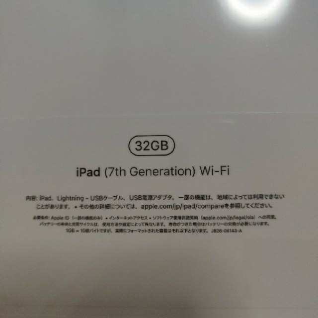 新品未使用 iPad 10.2インチ 第7世代 Wi-Fi MW742J/A 1