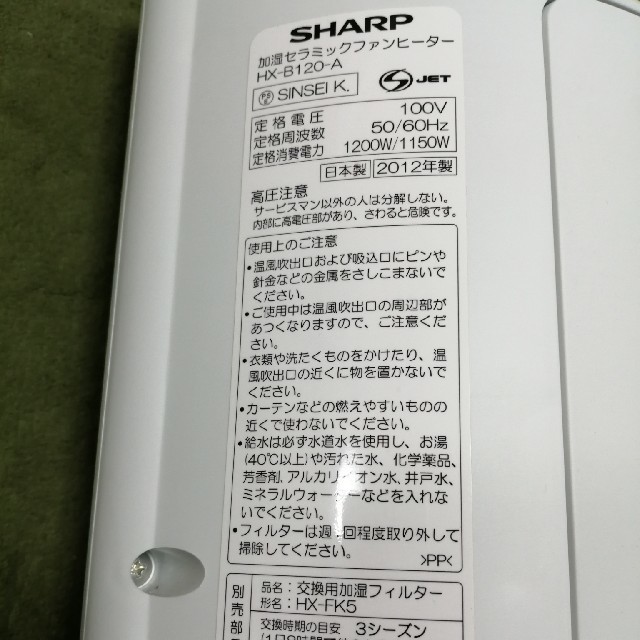 【専用】SHARPプラズマクラスター7000加湿付セラミックファンヒーター