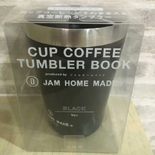 ジャムホームメイドアンドレディメイド(JAM HOME MADE & ready made)の【☆様専用】JAM HOME MADE  タンブラー ブラック(タンブラー)