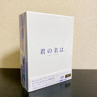 カドカワショテン(角川書店)の君の名は。 Blu-ray コレクターズ・エディション(アニメ)