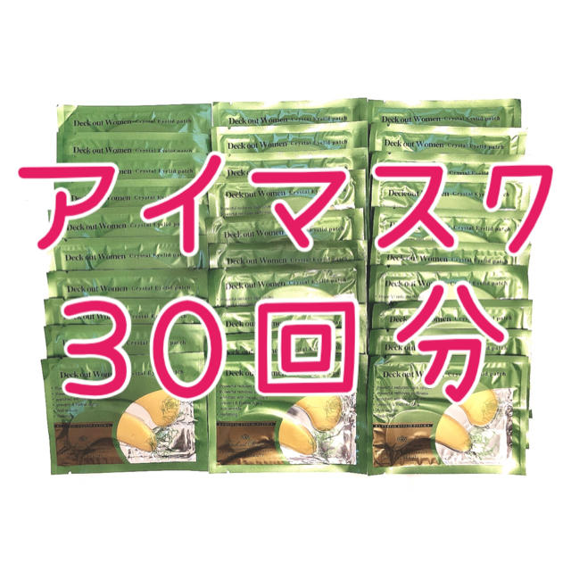 30回分⭐︎ゴールドコラーゲンアイマスク⭐︎目元パック シミ アンチエイジング コスメ/美容のスキンケア/基礎化粧品(パック/フェイスマスク)の商品写真