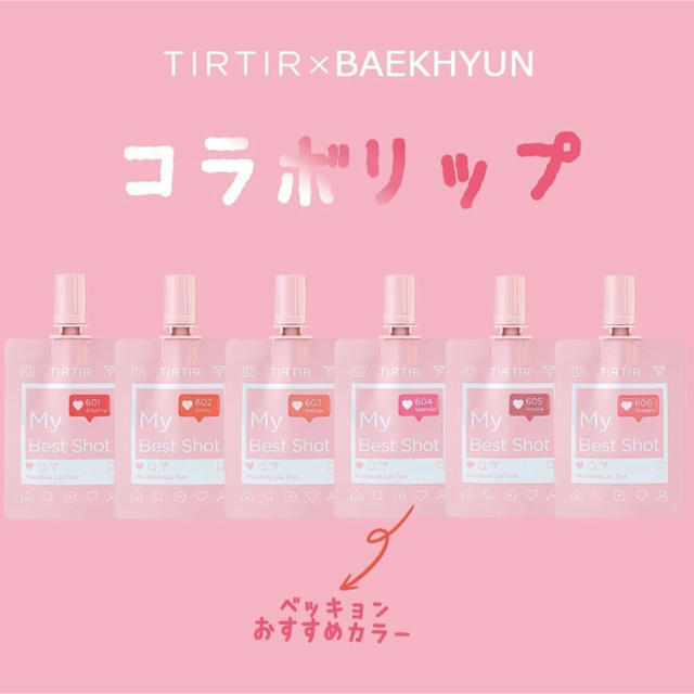 EXO(エクソ)のベッキョン　トレカ　tirtir ティント　トレカ4枚付き エンタメ/ホビーのCD(K-POP/アジア)の商品写真