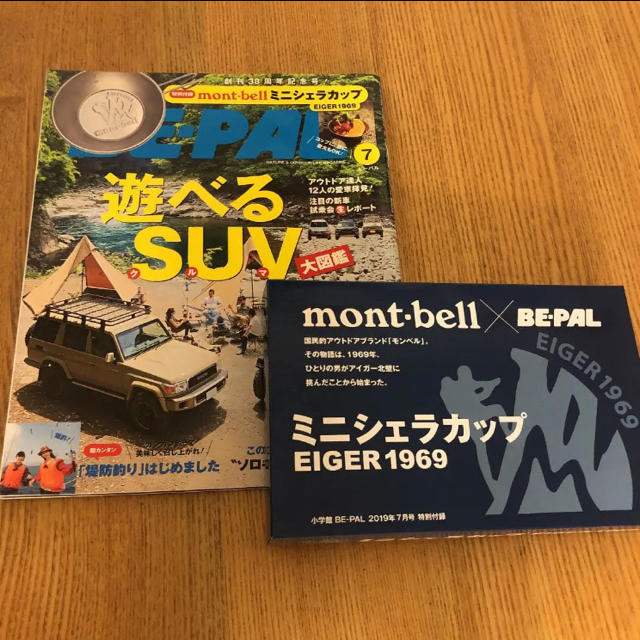 mont bell(モンベル)のBE-PAL ビーパル 7月号 mont-bell モンベル ミニシェラカップ スポーツ/アウトドアのアウトドア(調理器具)の商品写真