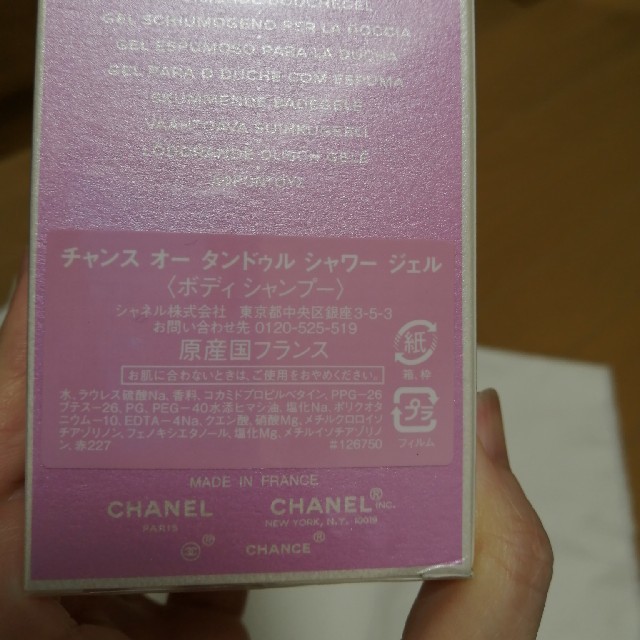 CHANEL(シャネル)のsakura様専用【CHANEL】チャンス タンドゥル シャワージェル＆ボディ コスメ/美容のボディケア(ボディローション/ミルク)の商品写真