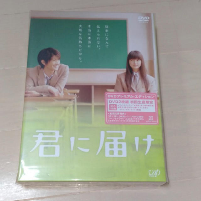 【美品】 君に届け プレミアム・エディション DVD 初回封入特典付