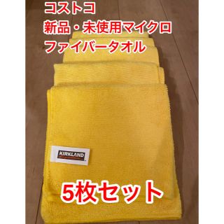 コストコ(コストコ)の【24時間発送】コストコ KIRKLAND マイクロファイバータオル(タオル/バス用品)