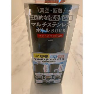 タカラジマシャ(宝島社)のセブンイレブン限定  マルチステンレスボトル(タンブラー)